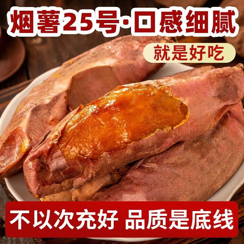 正宗山东烟薯25号现挖现卖糖心沙地地瓜新鲜红薯农家流油烤薯蜜薯 烟薯25号净重5斤-【顺丰速运】 中果（3-8两）