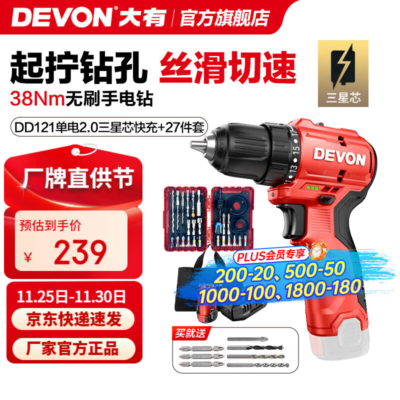 大有（Devon）12V无刷锂电钻手电钻DD121电动螺丝刀起子机38Nm口袋钻家用冲击钻 DD121单电2.0三星芯快充+27件套