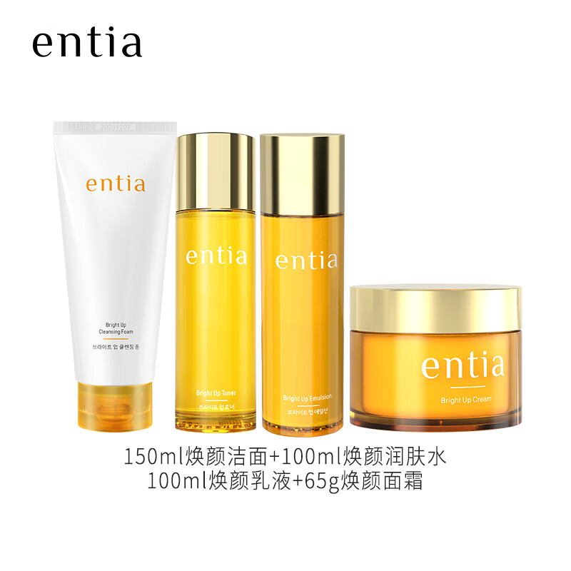 恩沙（ENTIA）焕颜亮肤组合水乳保湿套装韩国化妆品洁面精华新年礼物送女生 焕颜洁面+焕颜水+焕颜面霜+焕颜乳+送赠品（详询客服）