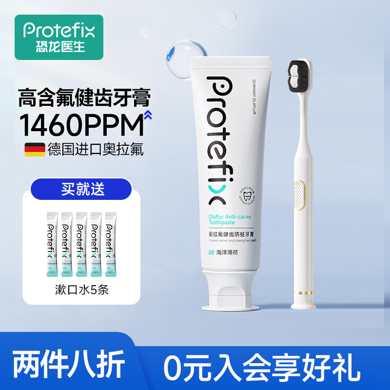 恐龙医生正畸含氟牙膏防蛀美白去牙渍牙黄清新口气护龈亮白牙膏成人 【护牙搭档】海洋薄荷110g+牙刷 京东折扣/优惠券