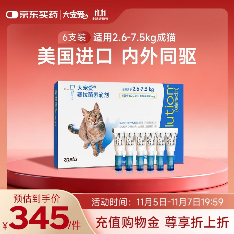 大宠爱 猫驱虫药 体内外同驱耳螨虱子跳蚤虫 2.6-7.5kg成猫 6支装