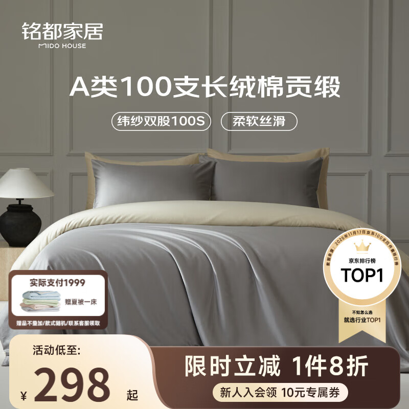MIDO HOUSE铭都全棉四件套100%纯棉床上用品床单被套100支A类高端轻奢高级感1.5m床单款 格雷灰