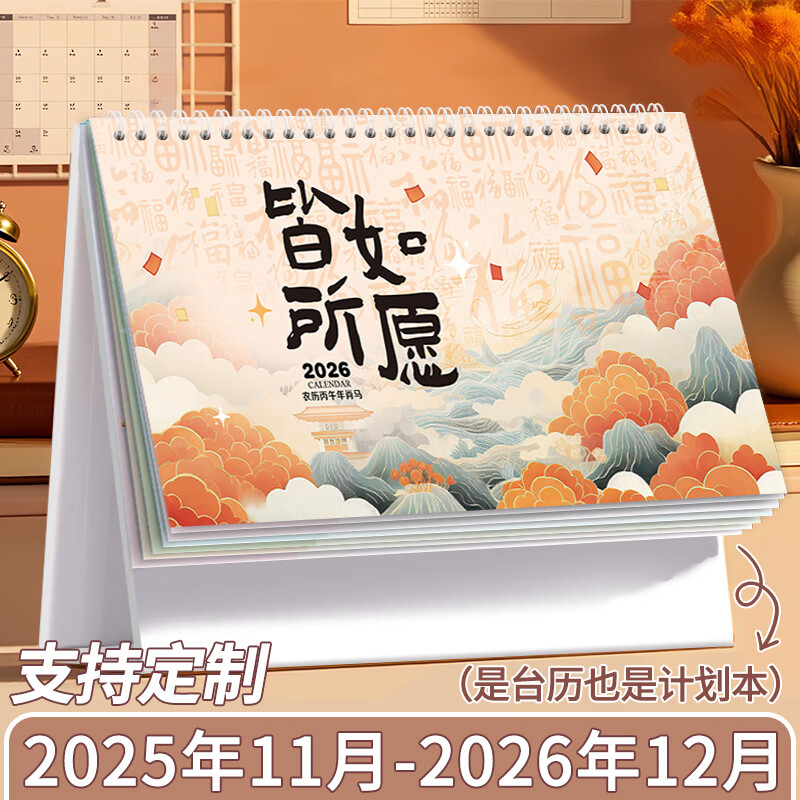 嘉然恒台历2026年新款日历马年大格子书写月历2025计划本年历办公桌面摆件打卡备忘录企业定制 皆如所愿