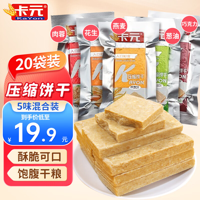 卡元（KaYon）压缩饼干840克家庭应急储备能量干粮即食营养代餐巧克力混合味