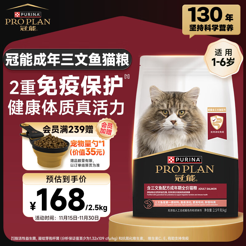冠能猫粮成猫猫粮三文鱼味2.5kg 全价猫粮 稳固免疫 适口性强