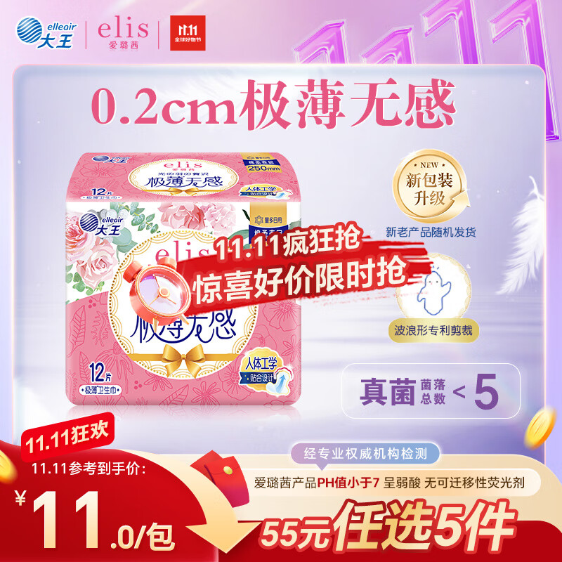 爱璐茜（elis）大王光羽奢适日用卫生巾姨妈巾250mm 12片 极薄棉柔亲肤瞬吸透气