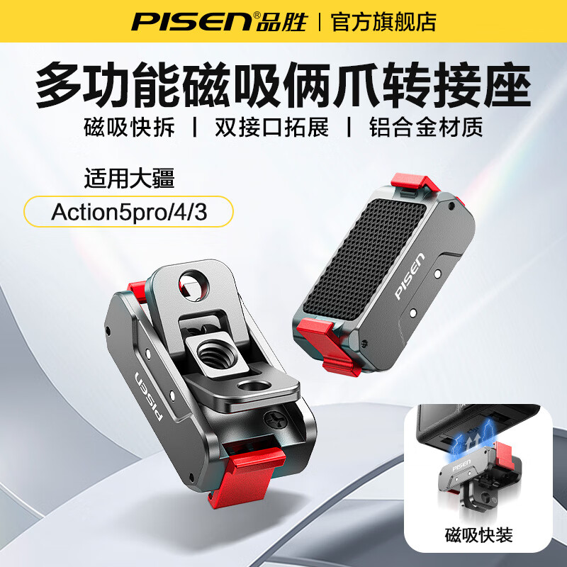 品胜适配大疆action3/4/5pro快拆底座osmo360磁吸快拆转接件底座骑行运动相机配件转接支架