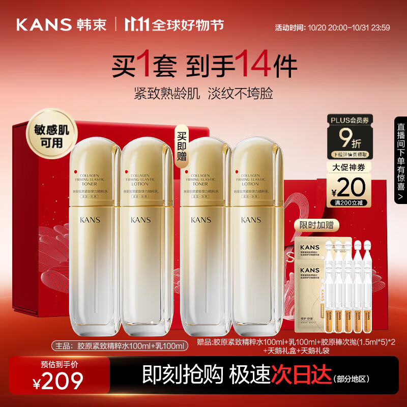 韩束金蛮腰水乳套装紧致抗皱淡纹补水保湿护肤化妆品女生日礼物