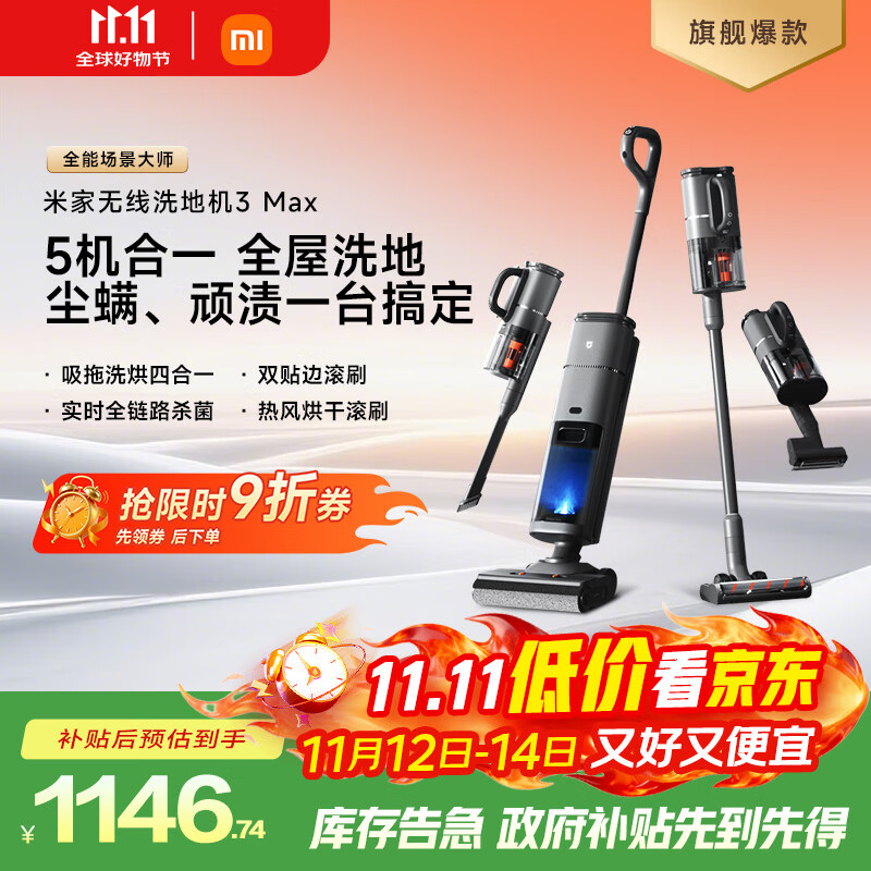 米家 小米无线洗地机3Max 扫地吸尘洗拖除螨多合一 180°躺平全屋清洁 全链杀菌热风烘干