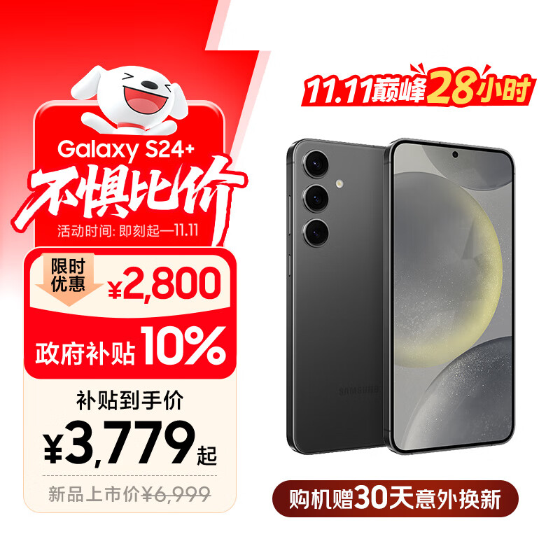 三星Samsung Galaxy S24+ AI手机 5000万像素 游戏手机 拍照手机 12GB+256GB 水墨黑 国家政府补贴