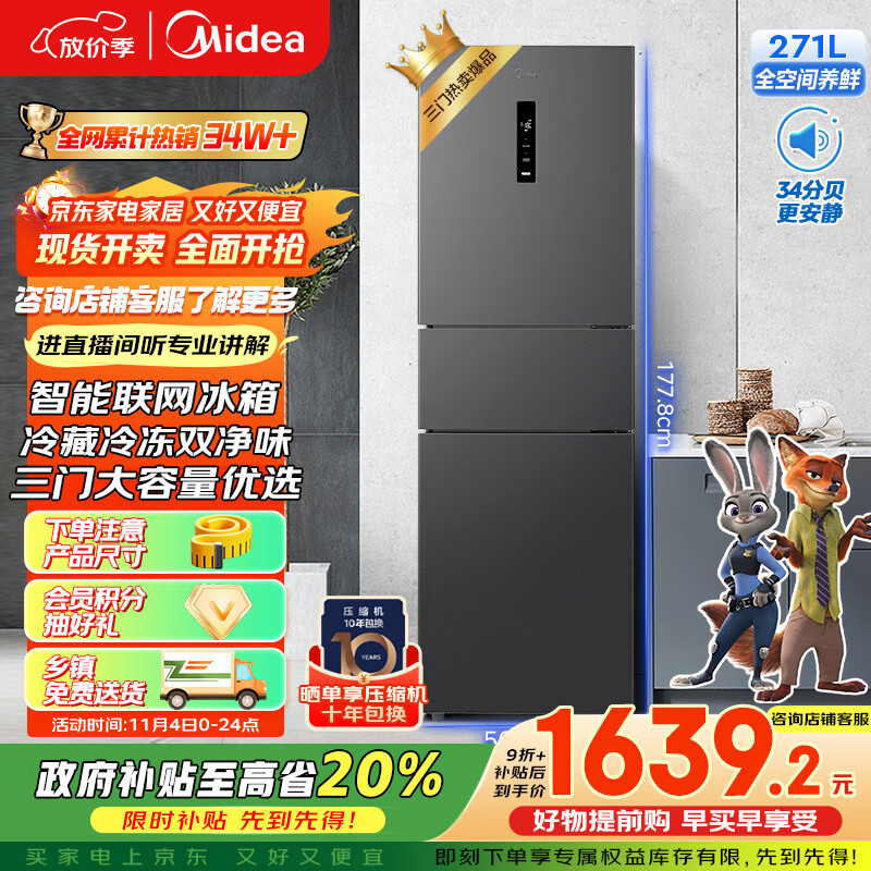 美的（Midea）283三门三开门大容量家用小型电冰箱一级能效节能风冷无霜双净味租房多门MR-283WTPZE【国家补贴】