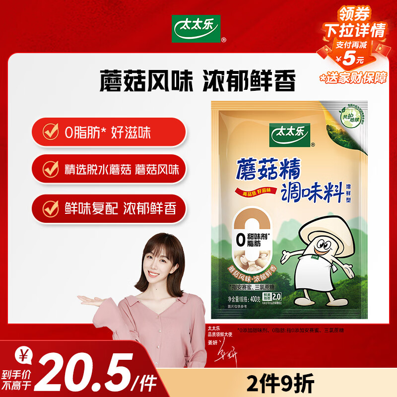 太太乐 鸡精 蘑菇精 复合调味料 素食提鲜 400g