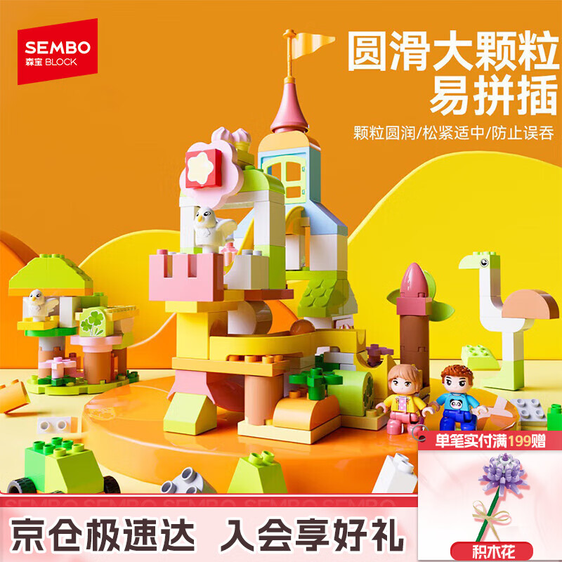 森宝积木儿童大颗粒积木桶百变积木拼装玩具男孩生日礼物缤纷乐园兼容乐高