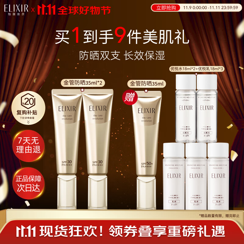 怡丽丝尔（ELIXIR）【双11抢跑】金管防晒霜SPF30+35ml双支水感养肤隔离霜防晒