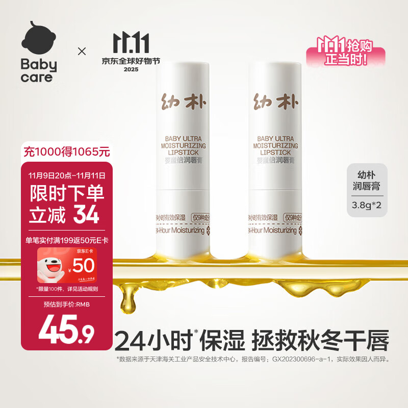 bc babycare幼朴儿童唇膏滋润保湿防干裂唇膏秋冬儿童婴儿宝宝唇膏男孩小女孩 沙棘润唇膏 3.8g 2支