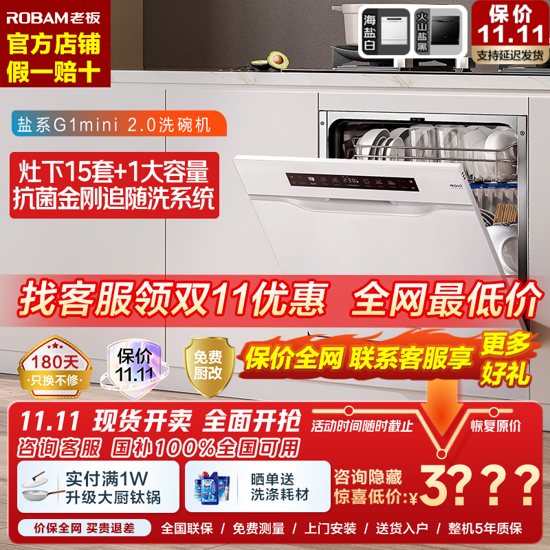 老板（Robam）【灶下15套】G1mini 2.0嵌入式洗碗机 独立消毒 紫外线 可分层洗 金属喷臂 全钢内胆 B35D 【海盐白】