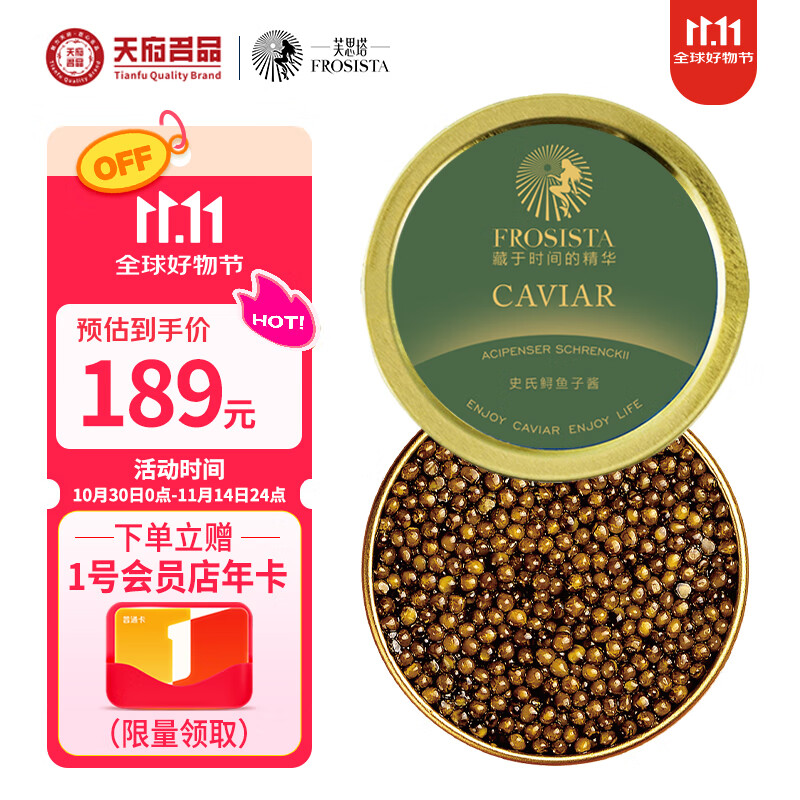 芙思塔（FROSISTA）鱼子酱即食11年鱼龄史氏10g*2鲟鱼子酱生鲜海鲜黑鱼籽酱源头直发