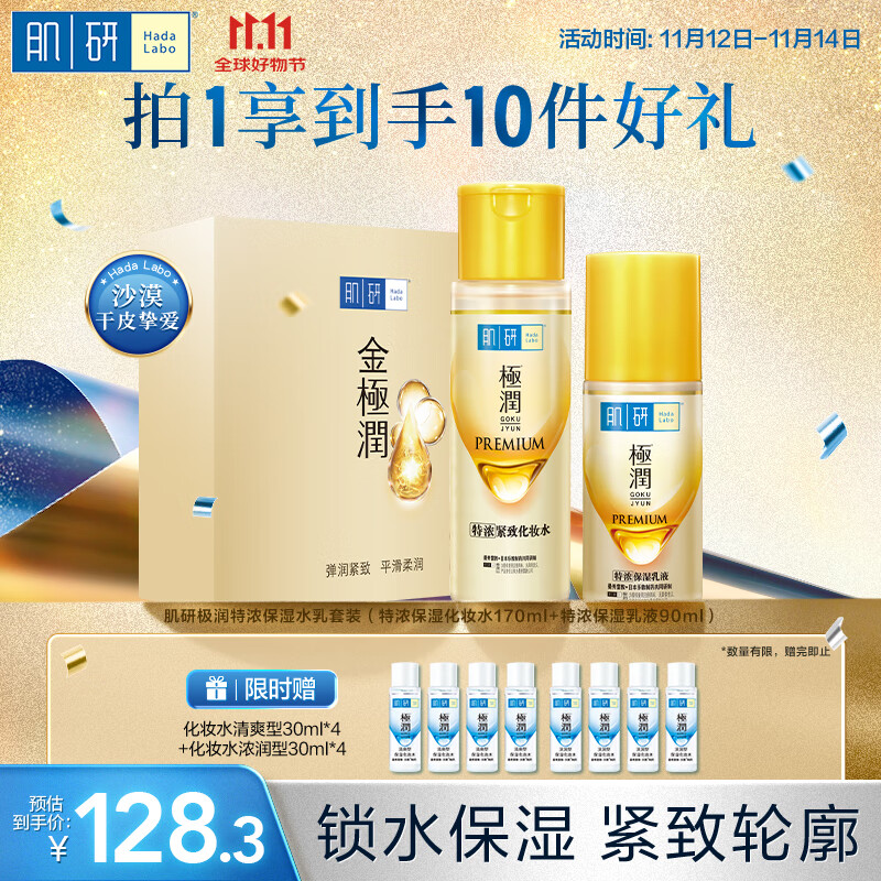 肌研特浓紧致水乳套装 爽肤水乳液多肽提拉抗皱紧致淡纹护肤品套装