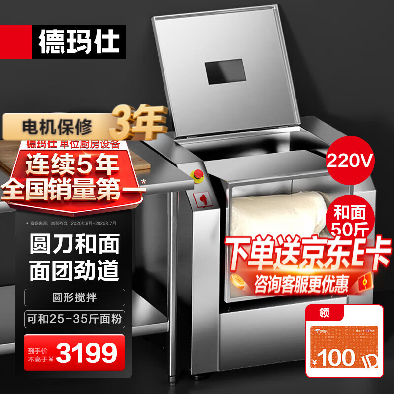 德玛仕（DEMASHI）圆刀和面机商用 全自动面粉搅拌机 多功能活面搅面揉面打面条机食堂包子馒头 一次和50斤面YF-HJ25-Y【220V】
