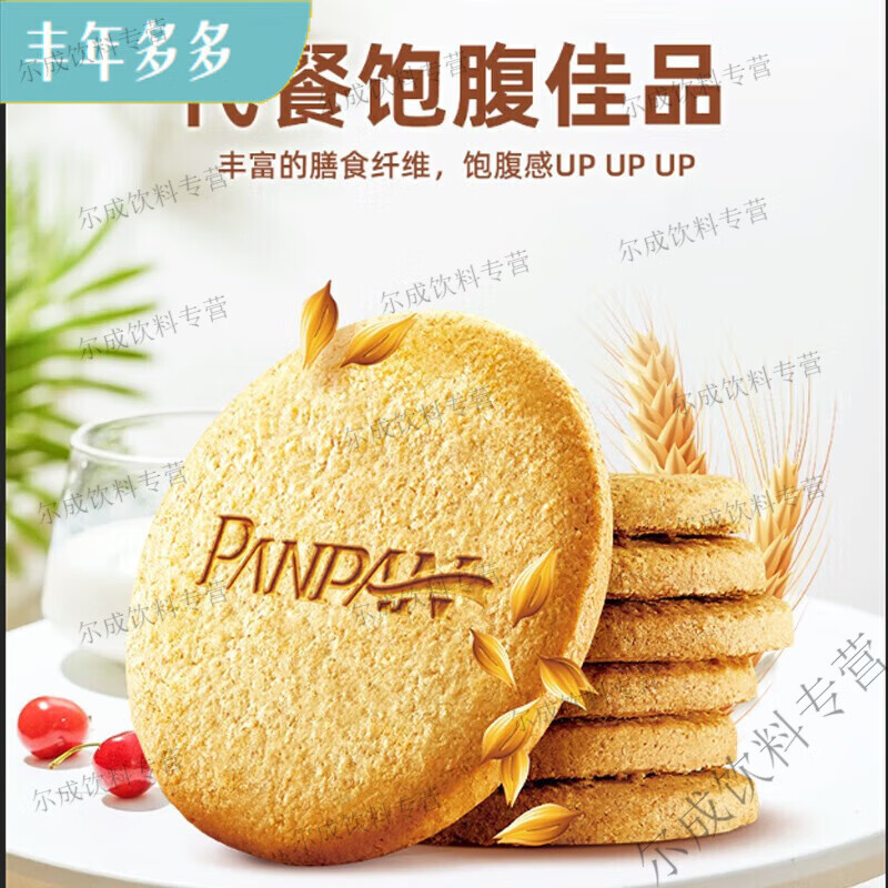 盼盼梅尼耶無蔗糖高纖粗糧餅干營養(yǎng)早餐整箱食品餅干休閑零食無糖 無糖高纖粗糧餅干660g