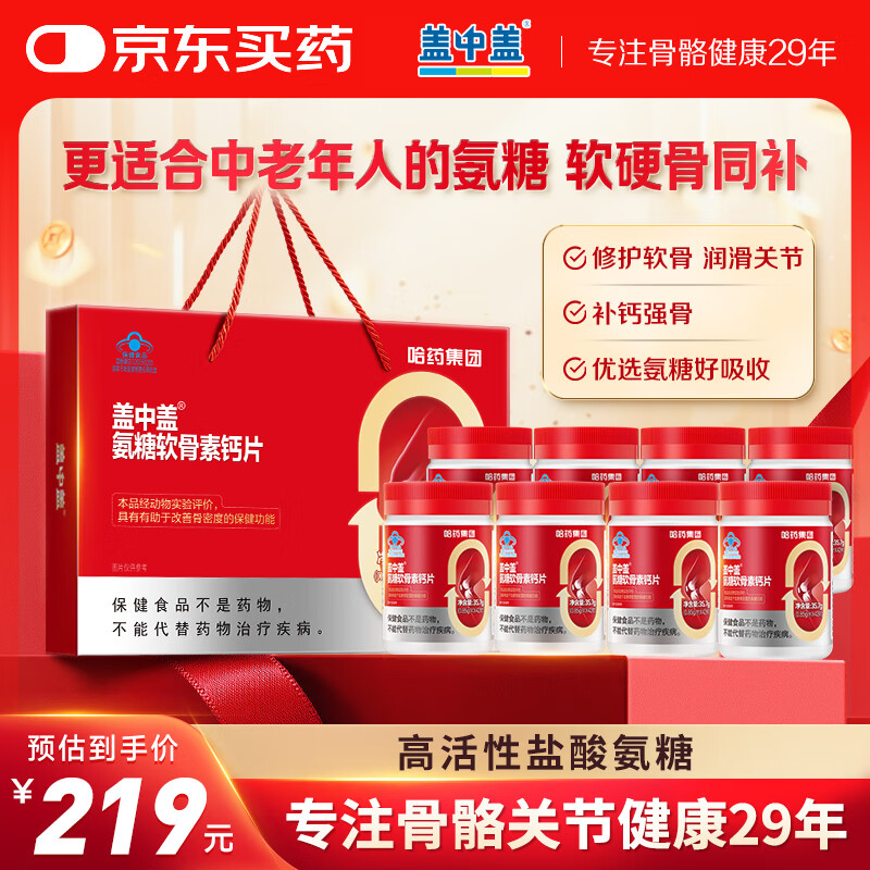 先领219-50巻 自营新盖中盖 氨糖软骨素钙片 42粒*8瓶 礼盒装 - 线报酷 先领219-50巻 自营新盖中盖 氨糖软骨素钙片 42粒*8瓶 礼盒装 - 线报酷