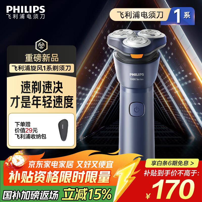 飞利浦 新1系旋风速剃 电动剃须刀