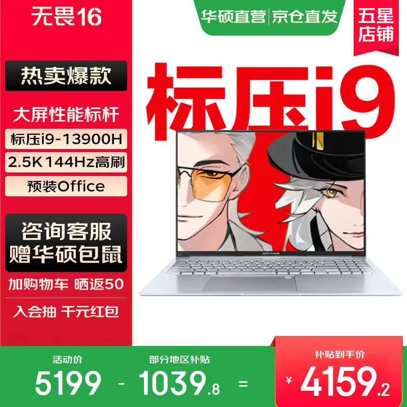 华硕无畏16 酷睿版 标压处理器 2.5K 144Hz高分高刷高性能学生轻薄笔记本电脑 标压i9-13900H 16G 1T  2.5K 银色
