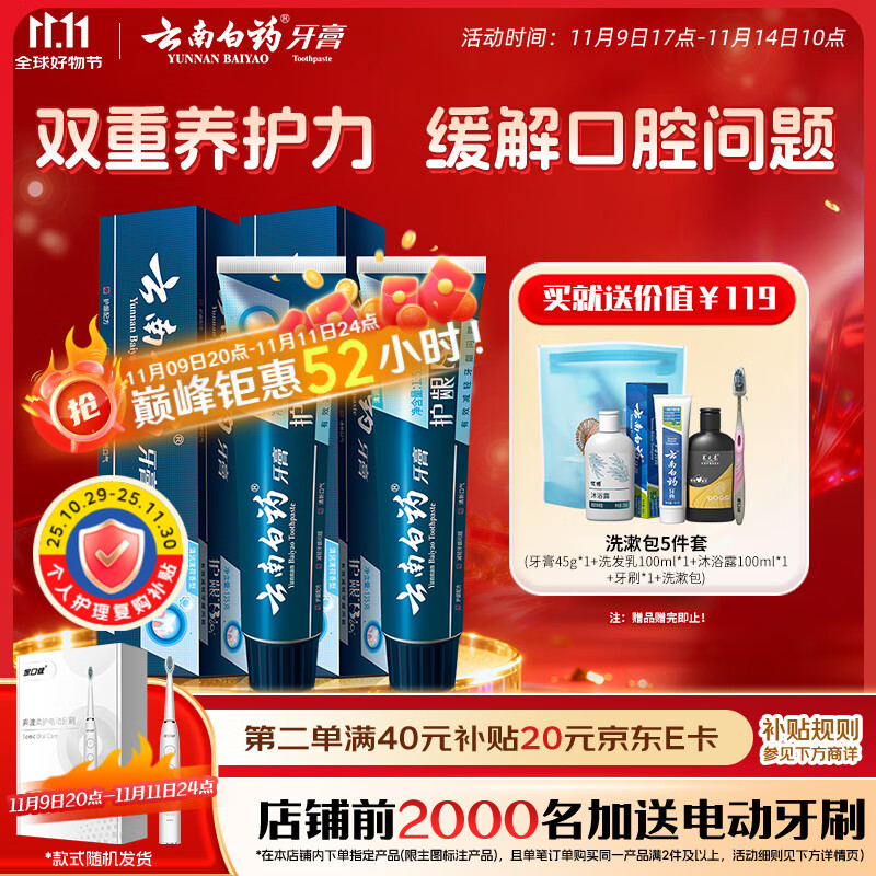 云南白药牙膏护龈高端系列口腔护理牙膏 清新口气洁齿 缓解口腔问题135g*2