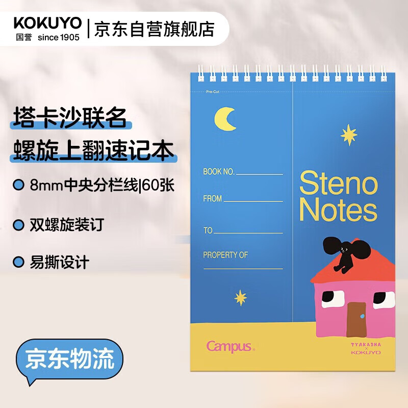 国誉（KOKUYO）塔卡沙Campus线圈笔记本本子高颜值初中生高中学生专用速记记事本文具用品 6×9寸(A5) 60页1本