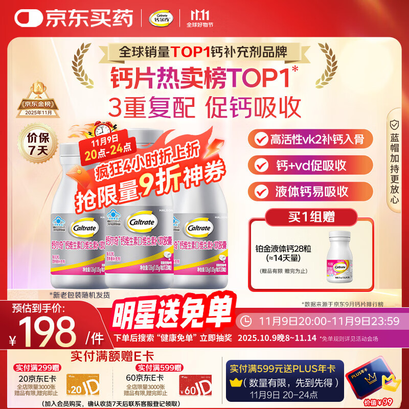 钙尔奇铂金液体钙片120*3钙片女士中老年补钙维生素D维生素k2 