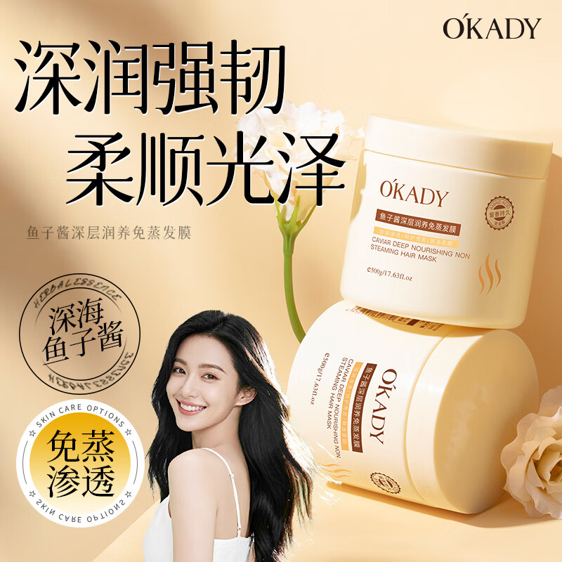 欧佩O'KADY【柳岩推荐】鱼子酱深层润养免蒸发膜护发素 鱼子酱免蒸发膜500g/瓶