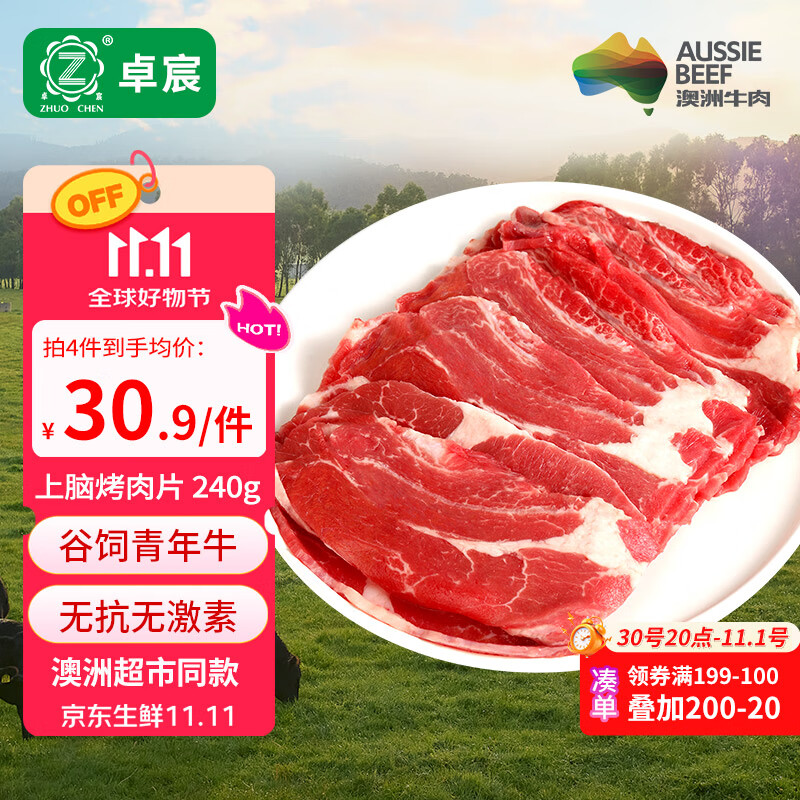 卓宸澳洲Coles谷饲上脑烤肉片240g
