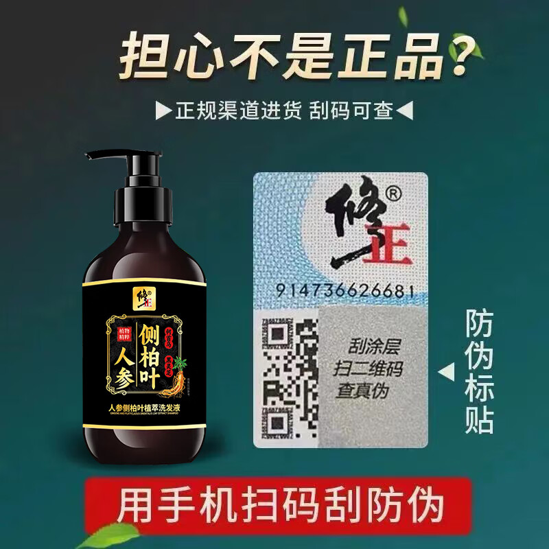 修正【草本洗发水】修护掉发干枯分叉烫染人参侧柏叶植萃洗发液300ml 1瓶【人参侧柏叶植萃洗发液】