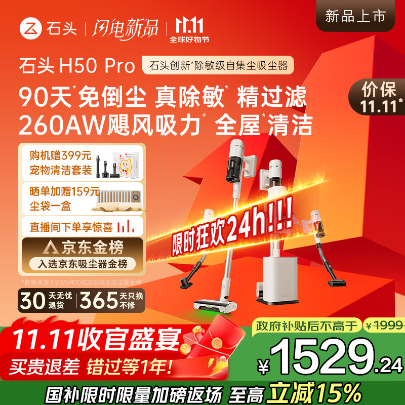 石头H50 Pro无线自集尘吸尘器家用大吸力 90天免倒尘 140°绿光显尘 长续航手持除螨宠物国家补贴