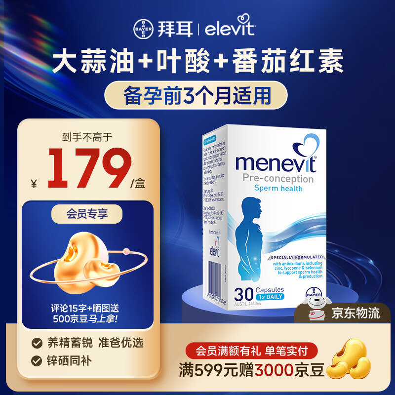 爱乐维（Elevit）活性叶酸 复合维生素 Elevit德国版孕妇备孕女士 【男士叶酸-备孕补充男性活力】澳版30粒