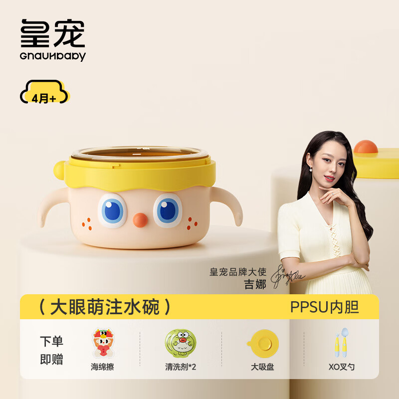 皇宠大眼萌宝宝辅食碗婴儿专用米粉注水保温碗不锈钢儿童餐具5 克洛黄【PPSU内胆】