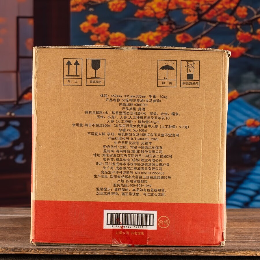 椰岛（YEDAO）参酒龙马参珍商务宴请过节送礼给老人 整箱装礼盒装 52度 500mL 6瓶 椰岛龙马参珍佳节送礼