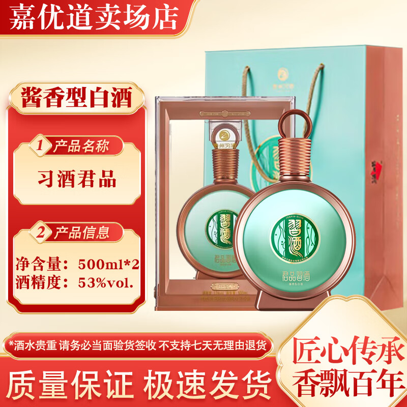 习酒君品 酱香型白酒 53度 500ml 22-25年份随机发货 53%vol 500mL 2瓶 习酒君品 赠礼袋