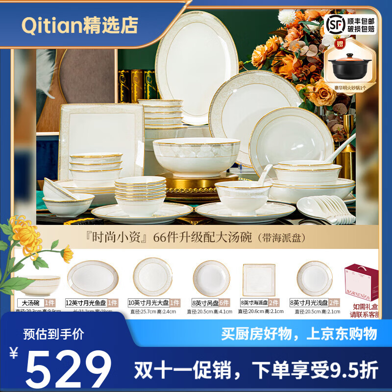 以辰2025新款碗碟套装家用碗筷乔迁高温骨瓷餐具套装景德镇陶瓷碗盘子 [景德镇正品]标准配大汤碗 66件套