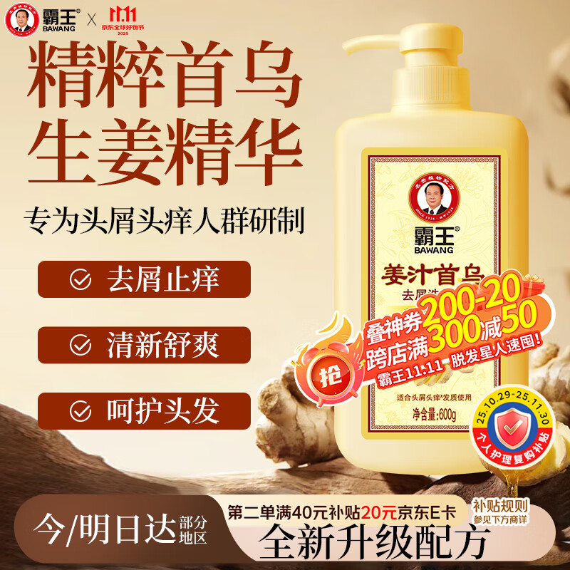 霸王 生姜去屑洗发水 任选3件