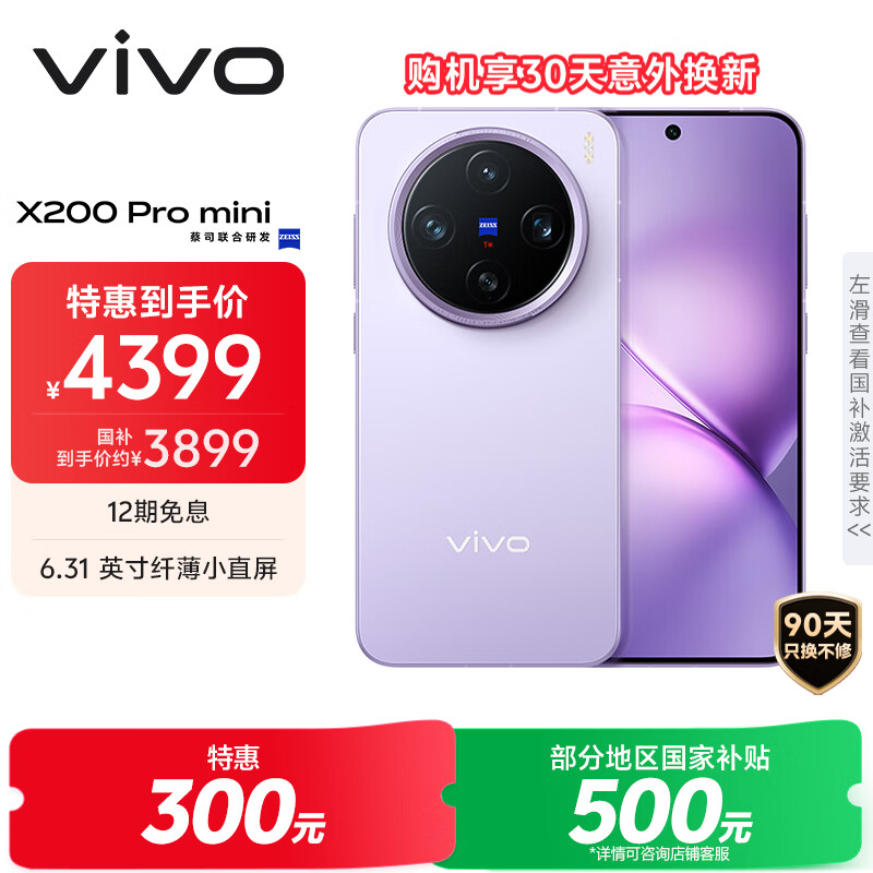 vivo X200 Pro mini 12GB+256GB 淡紫 6.31英寸纤薄小直屏 蔡司超级长焦 5700mAh蓝海电池手机