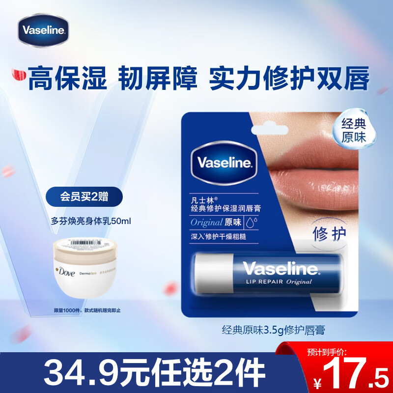 凡士林修护润唇膏3.5g原味补水保湿润唇精华淡化唇纹口红打底男女士礼物