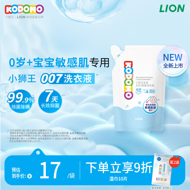 狮王（Lion）小狮王婴儿洗衣液宝宝专用酵素0敏0酒精温和去污 500ml 清新果香