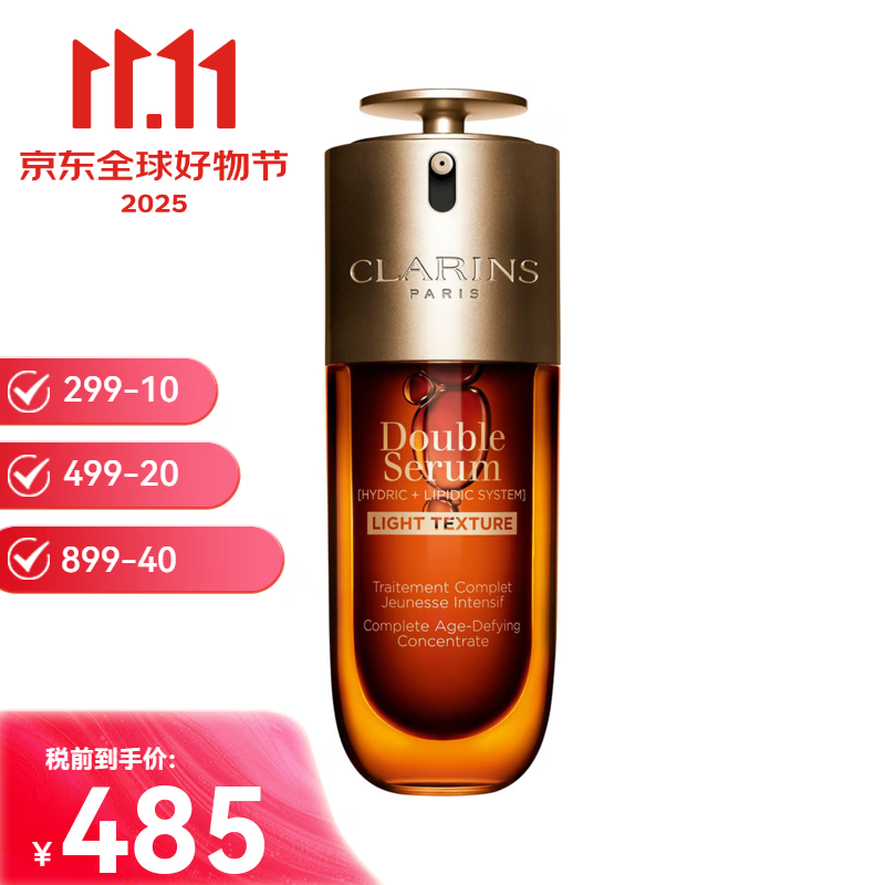 娇韵诗（CLARINS）九代双萃精华修护双萃精华保湿抗老送女友双十一生日礼物 (第九代)双萃精华50ml清爽版