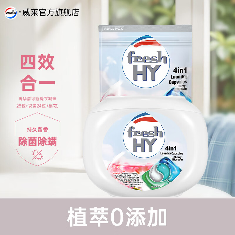 菁华清可新4合1洗衣凝珠 52粒