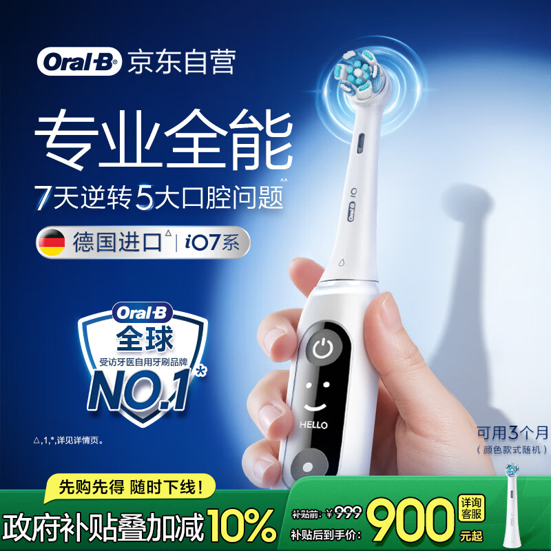 欧乐B成人电动牙刷男士女士iO7系专业全能刷深度清洁牙龈呵护热卖榜情侣送男友女友（新老包装随机）