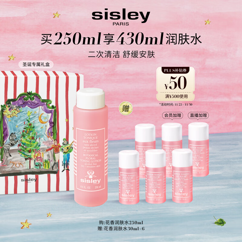 希思黎（Sisley）花香化妆水250ml清爽保湿补水护肤品套装生日礼物送女友