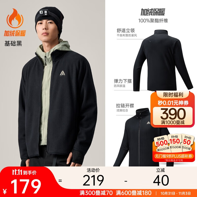 安踏【Z哥同款】火壳抓绒衣丨大地之壳3.0冬季男子内胆摇粒绒立领外套