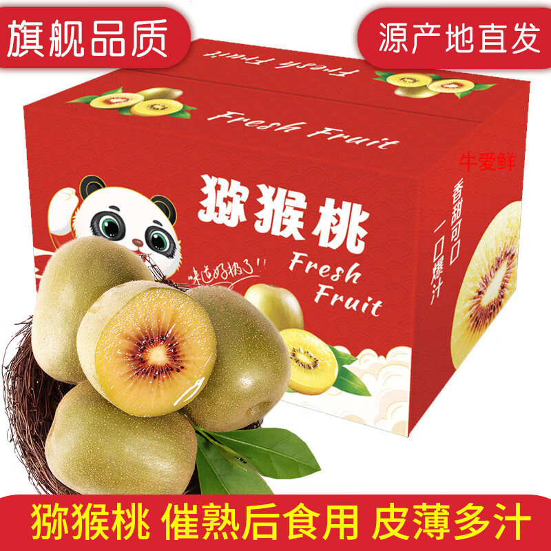 牛爱田 猕猴桃四川红心猕猴桃奇异果新鲜水果整箱 红心果15粒单果70-90g 自有农场 京东折扣/优惠券