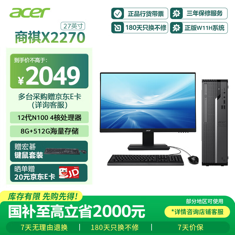 곞acerҲ20% X2270 24ð칫̨ʽ (12N100-8G 512G Win11) 27Ӣ׻
